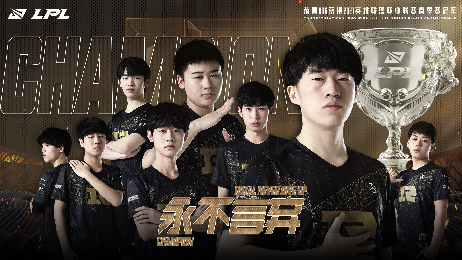 2021英雄联盟职业联赛春季赛