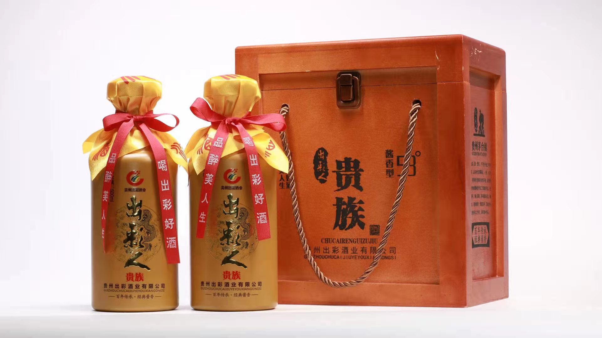 贵州出彩酒业有限公司