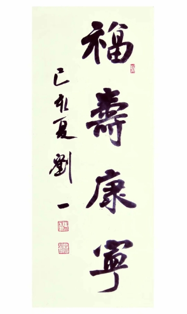  p data-id="gnazf24c0s">刘一,中国国籍,书画艺术家, a target="