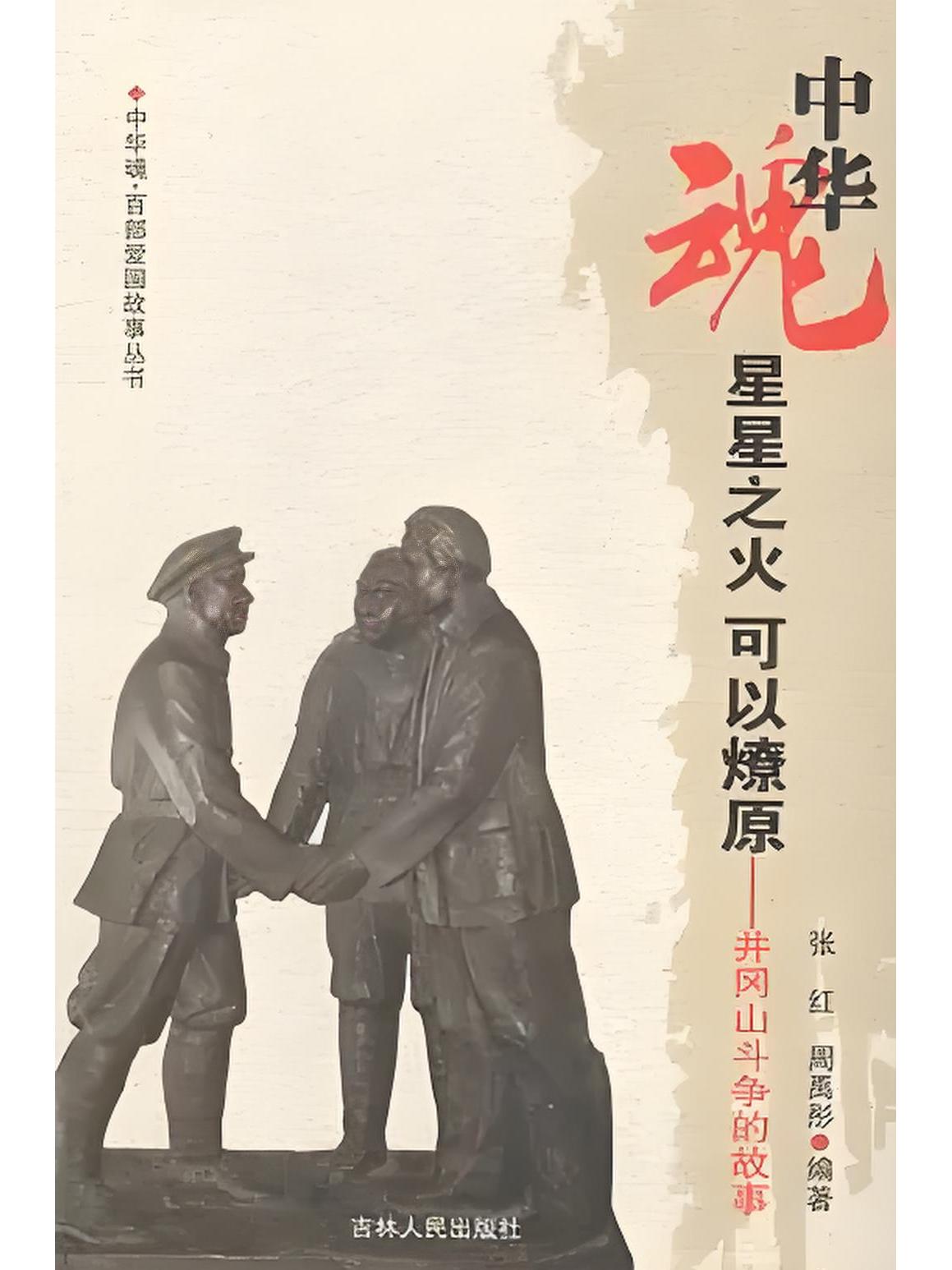 星星之火可以燎原