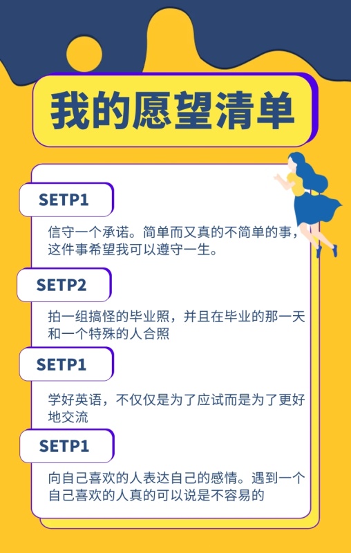 心愿清单