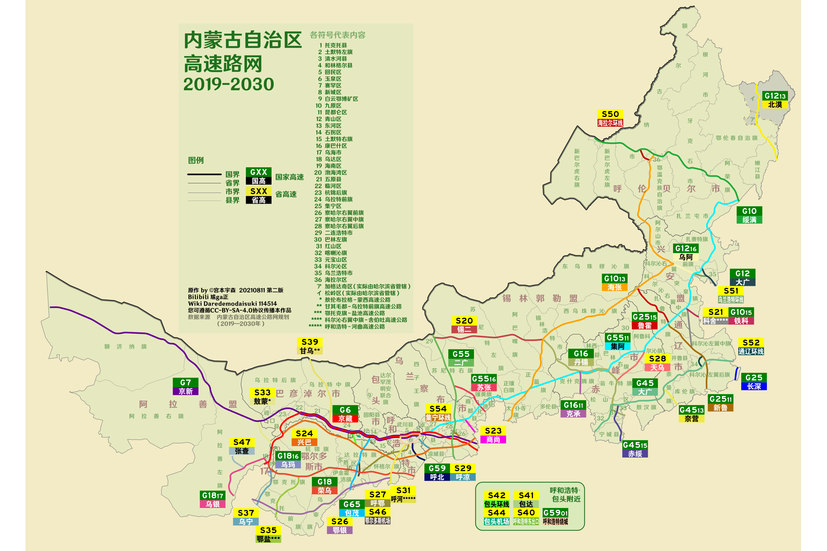 内蒙古高速公路