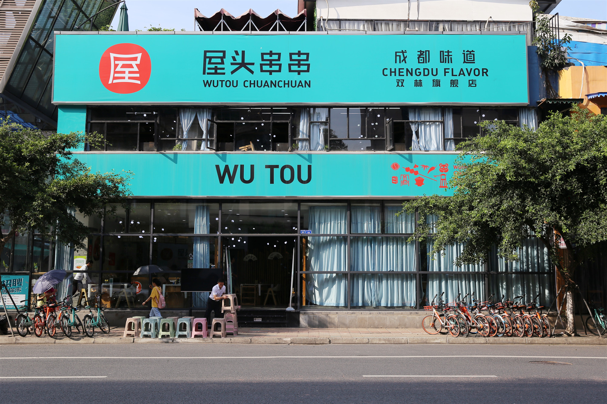  p data-id="gnfy6b285g">屋头串串香是成都屋头餐饮管理有限公司于