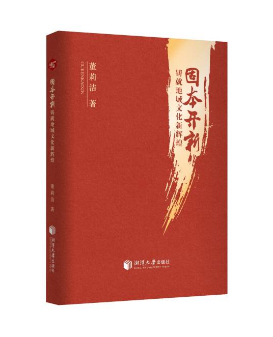 固本开新_百度百科
