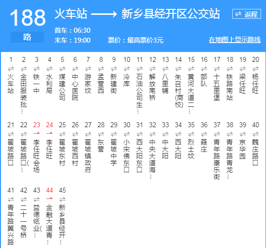  p>新乡公交188路是一条公交车路线,途经共43个站点. /p>