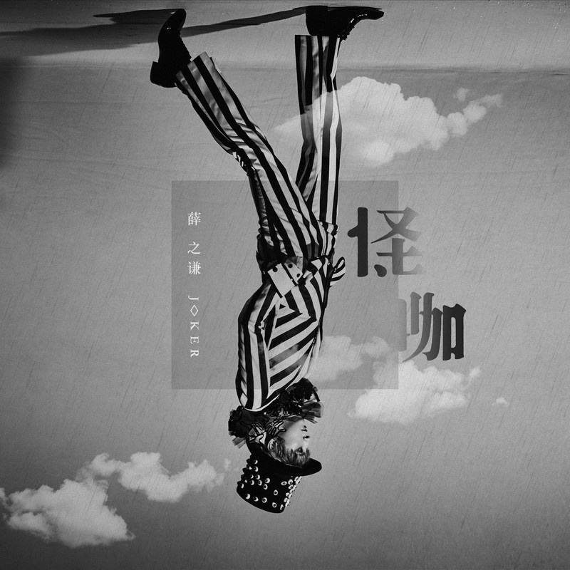 醒来