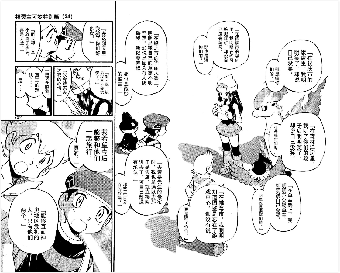 帕尔（漫画《宝可梦特别篇》的主角之一）_百度百科
