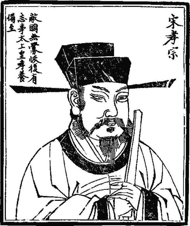  p>宋孝宗赵昚(1127年11月27日-1194年6月28日),初名赵伯琮,后改名赵