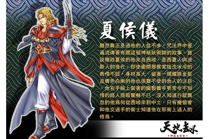 data-lemmaid="9848756">男主角 /a>以及《天地劫神魔至尊传》中主要