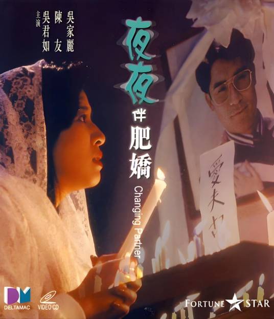 夜夜伴肥娇