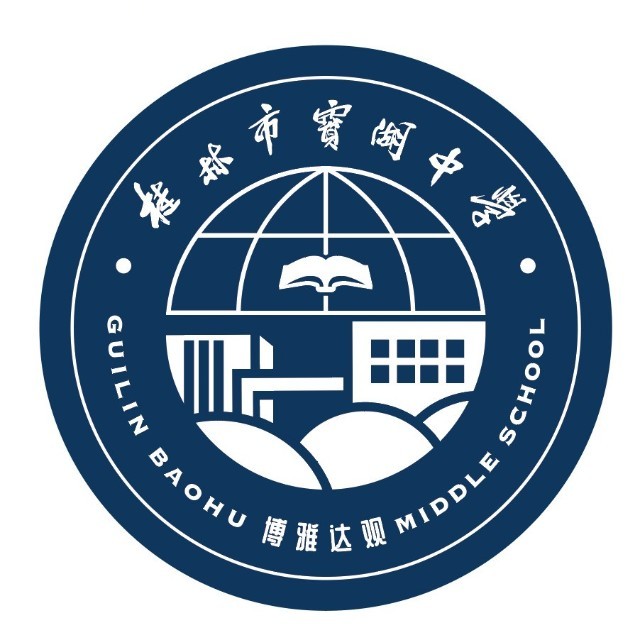 桂林市宝湖中学