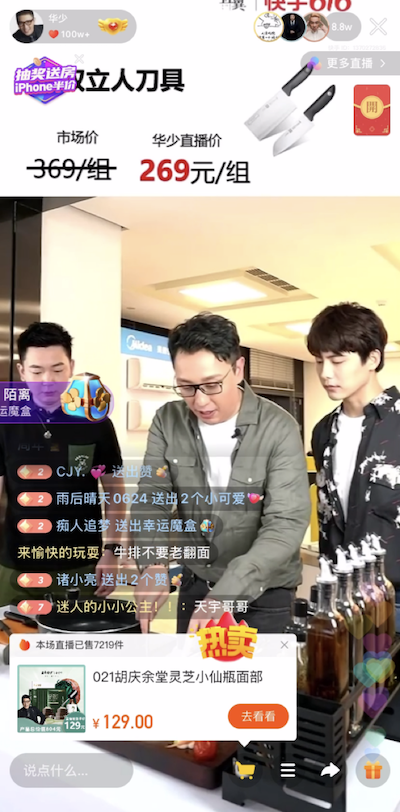 華少快手帶貨首秀成交1.74億，快手電商補(bǔ)足“品牌力”-鋒巢網(wǎng)