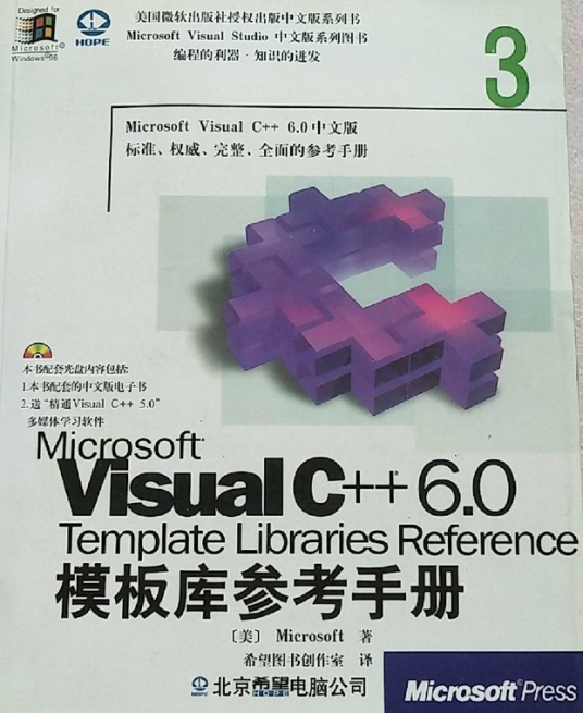 Microsoft Visual C++ 6.0 Template Libraries Reference 模板库参考手册_百度百科