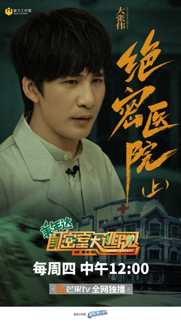 密室大逃脱第三季