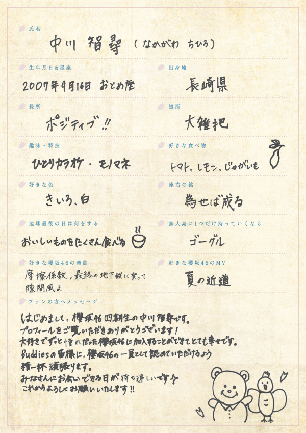 中川智寻_百度百科