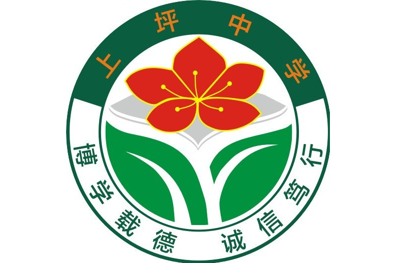 连平县上坪中学