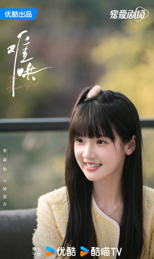 钟思乔（电视剧《难哄》中的角色）_百度百科