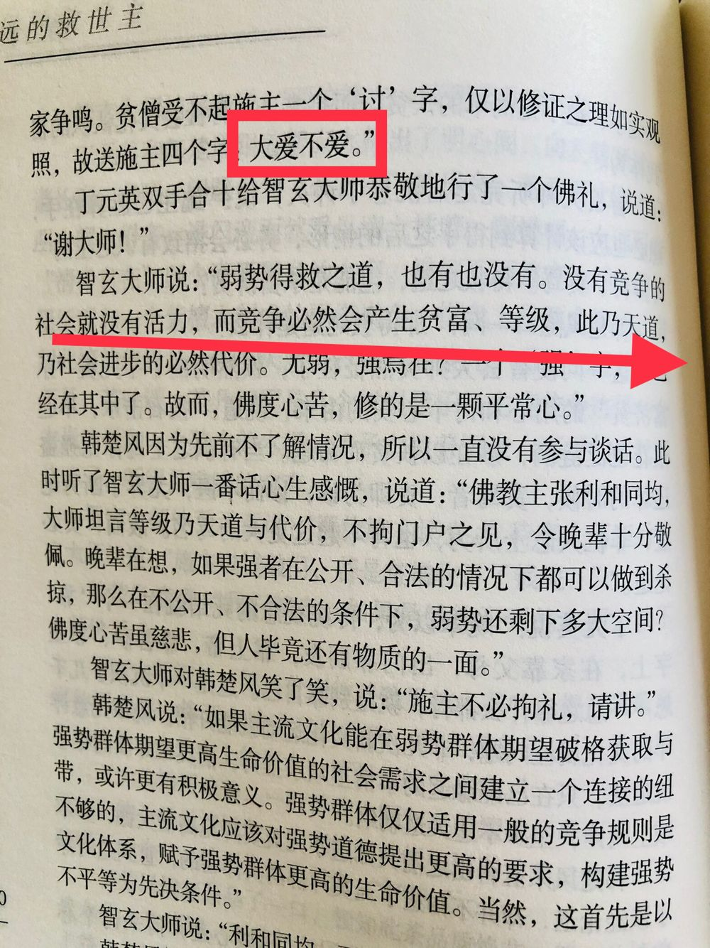 天道》：成事最高境界是什么？高僧说出四个字，读懂的人不一般_百科TA说
