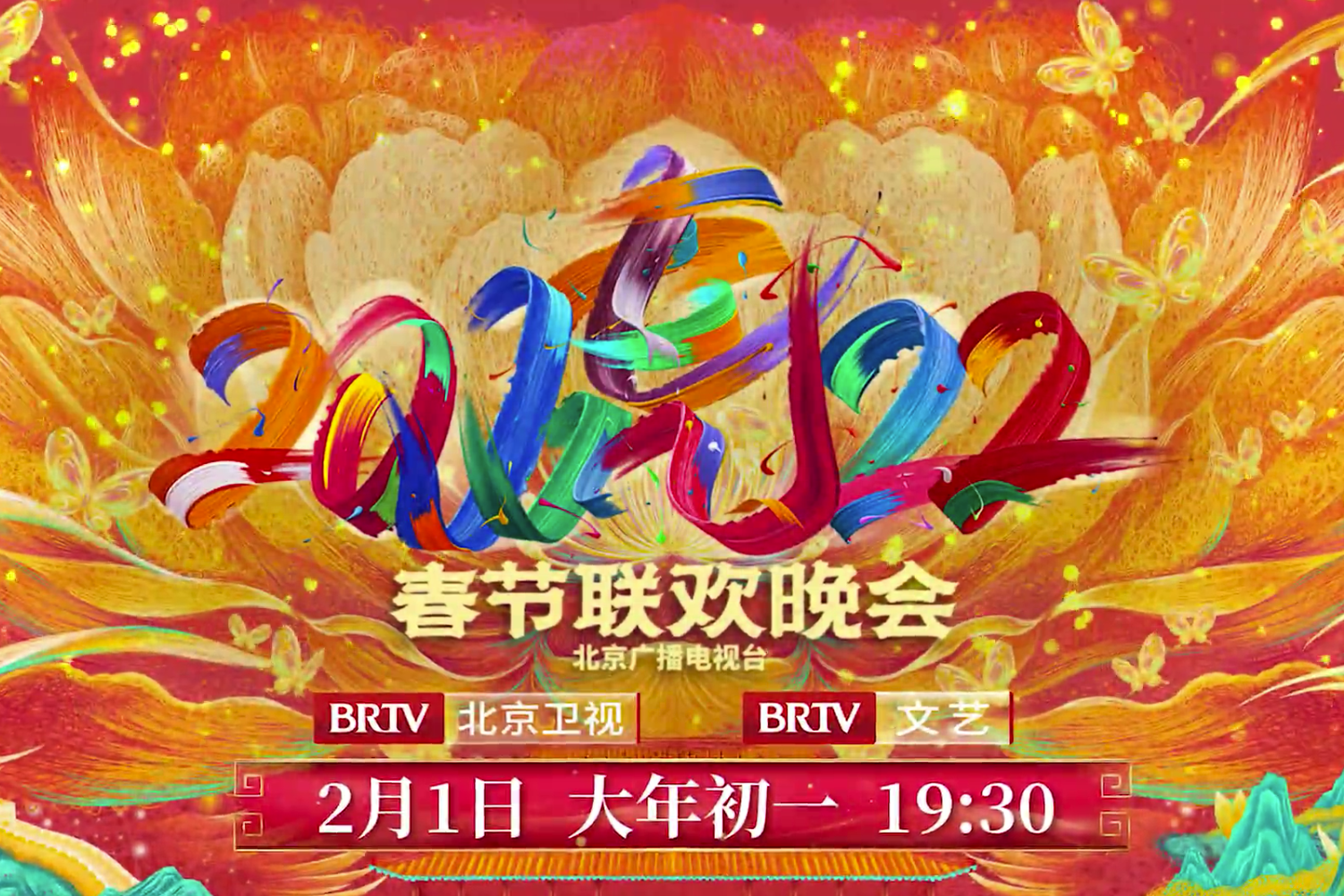 北京卫视春晚节目单2022(北京卫视春晚节目单2022年)