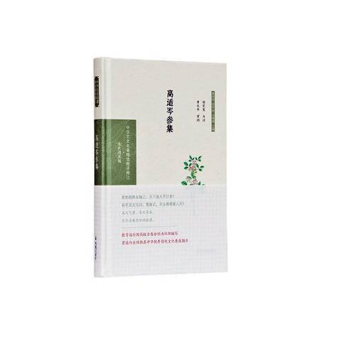 高适岑参集（2020年凤凰出版社出版的图书）_百度百科