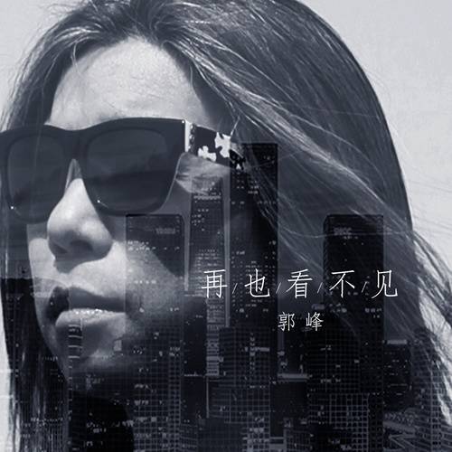 再也看不见_百度百科