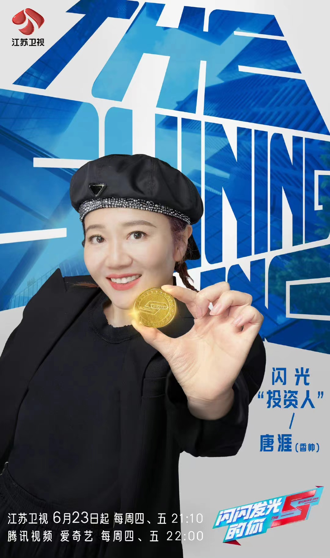 闪闪发光的你