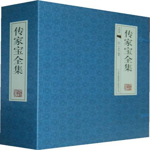 传家宝全集（2011年吉林出版集团出版的图书）_百度百科
