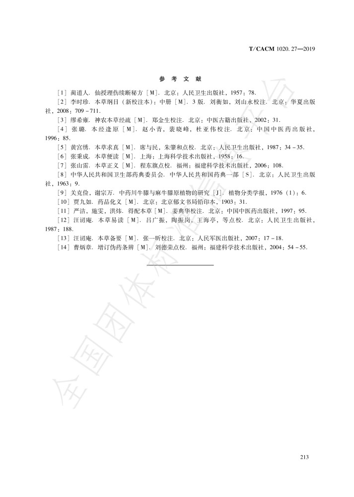 道地药材—第27部分：川牛膝_百度百科