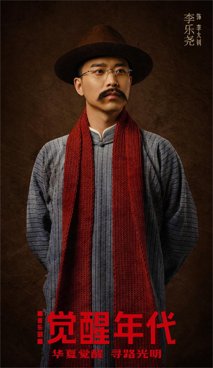 觉醒年代