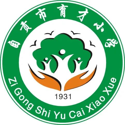 自贡市育才小学校徽