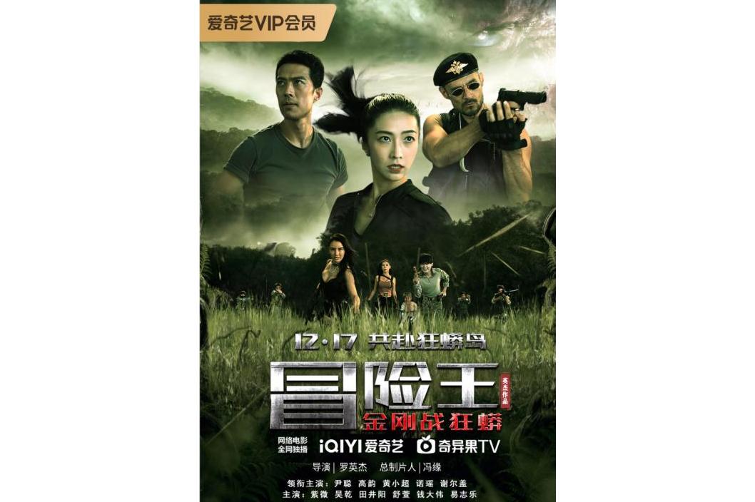 冒险王之狂蟒岛