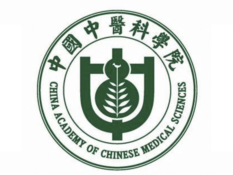 中国中医科学院