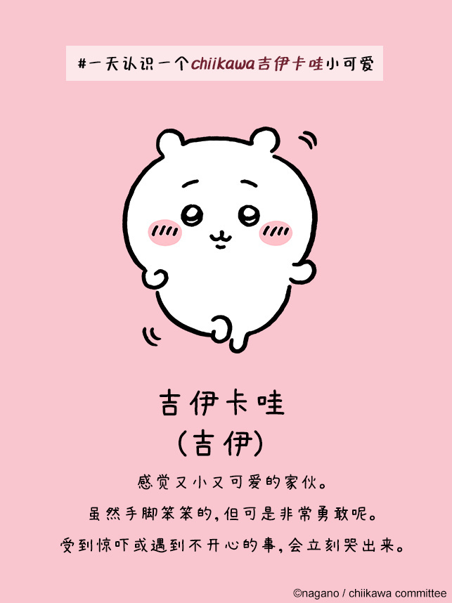 吉伊卡哇（日本漫画《吉伊卡哇》及其衍生作品中的角色）_百度百科