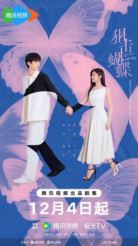 [都市生活]《狙击蝴蝶》 （全本+番外）作者：七宝酥【TXT】【Goodmorning读校】