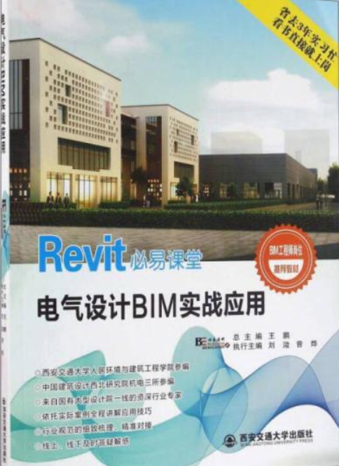 电气设计BIM实战应用_百度百科