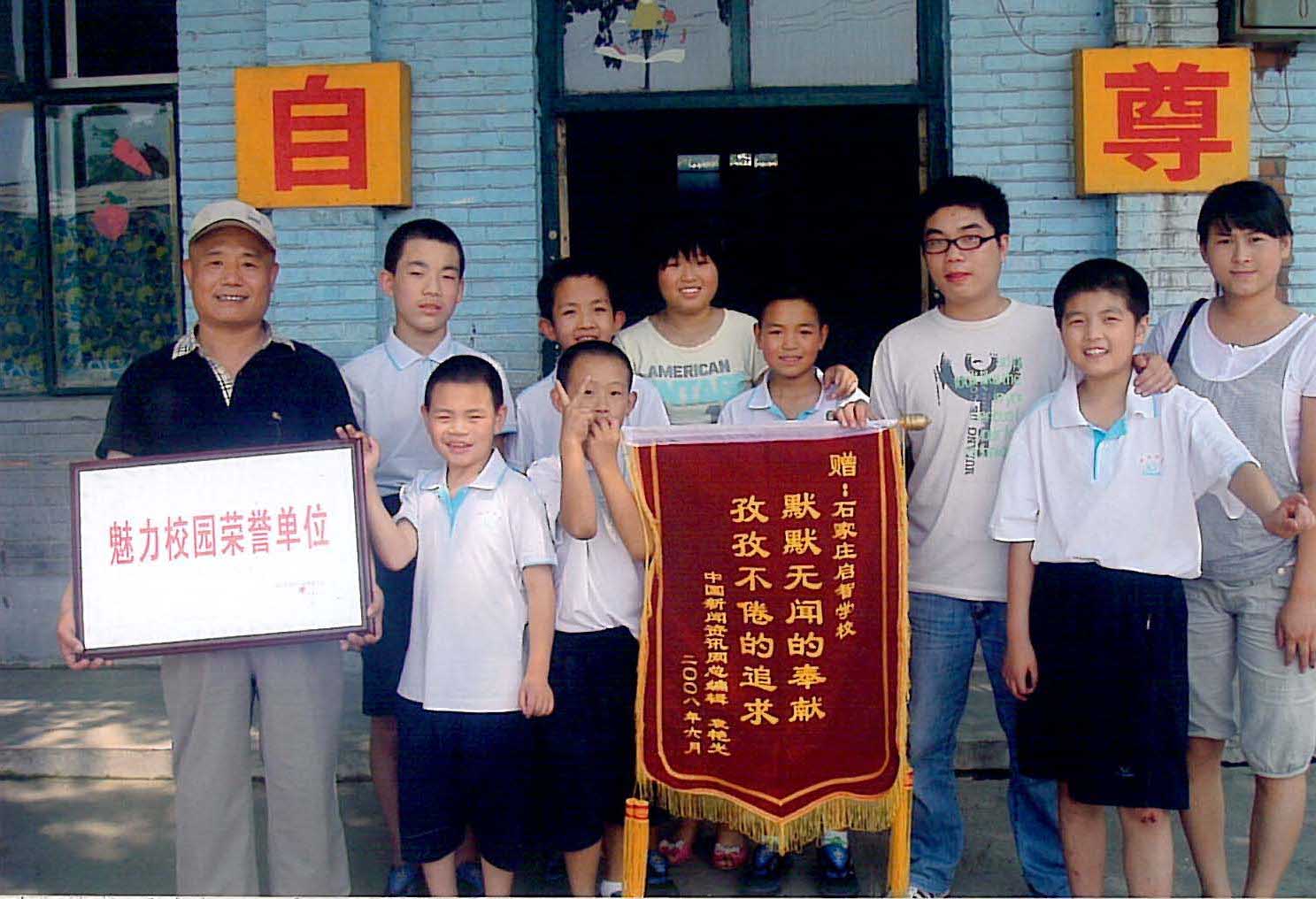 石家庄市启智学校