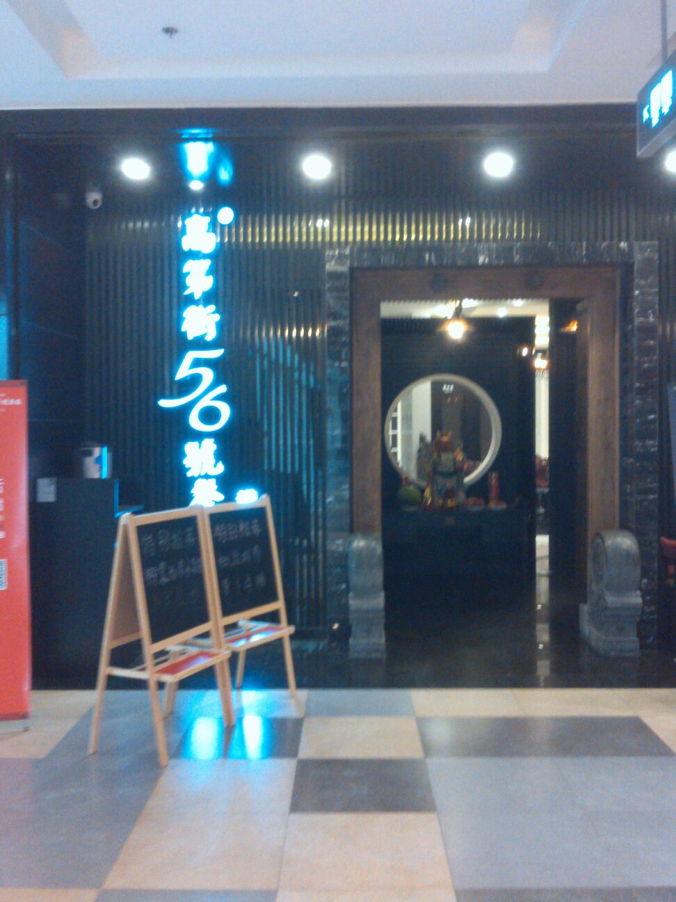 高第街56号餐厅(茂业天地店)