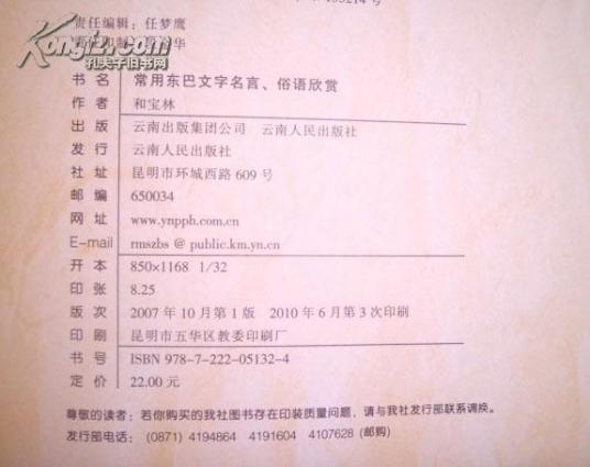 常用东巴文字名言俗语欣赏 百度百科