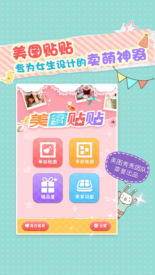 内置1000 种精心设计的饰品贴纸,既能diy美丽的"大头贴",也能贴出日系