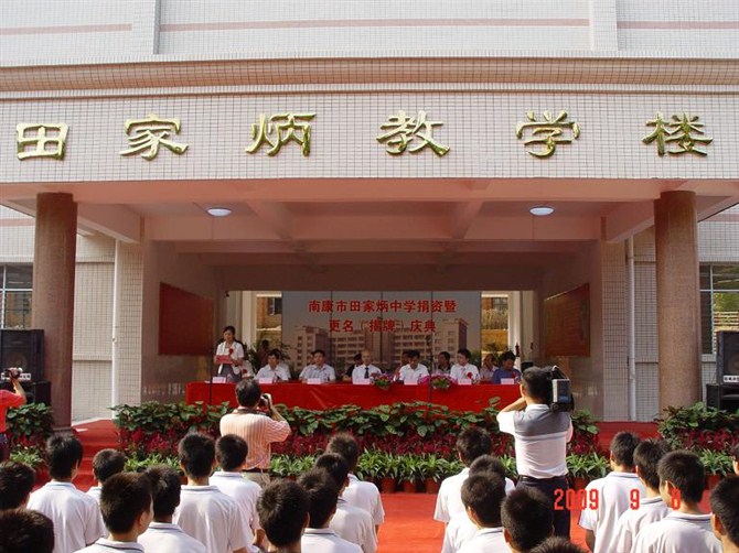 南康市第二中学