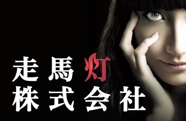 走马灯株式会社