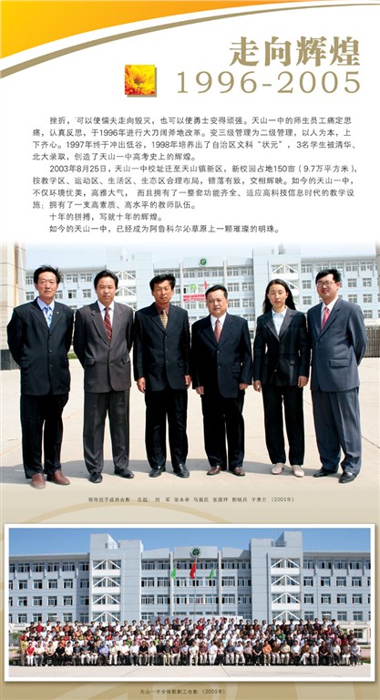 item/阿鲁科尔沁旗">阿鲁科尔沁旗 /a>天山第一中学,简称阿旗天山一中
