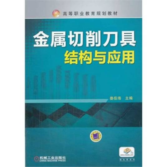 金属切削刀具结构与应用_百度百科