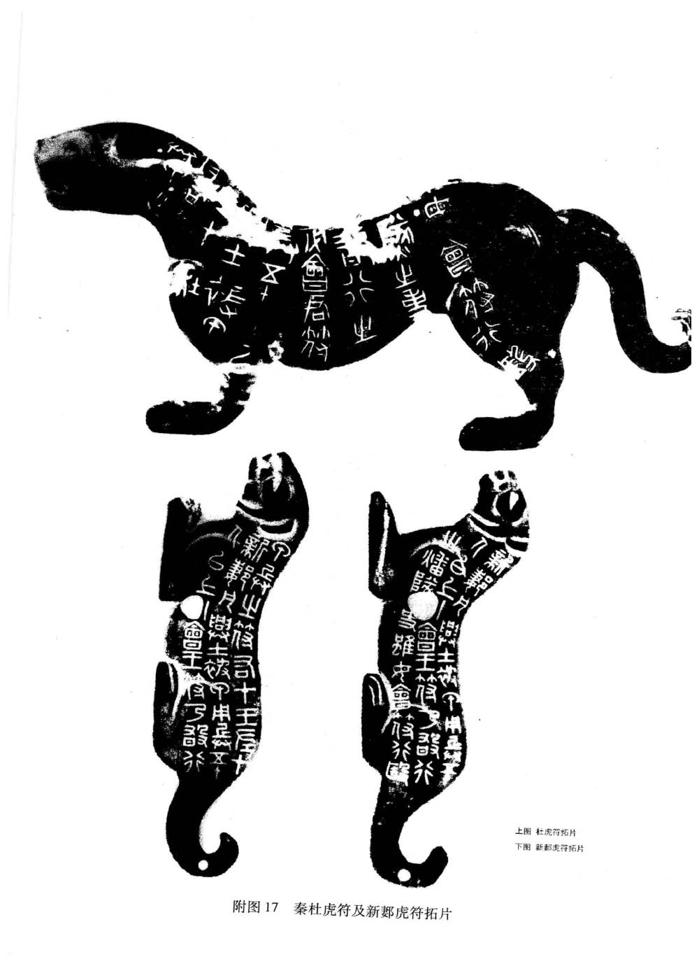  p>战国杜虎符,通称"杜虎符",是战国晚期秦国兵符.