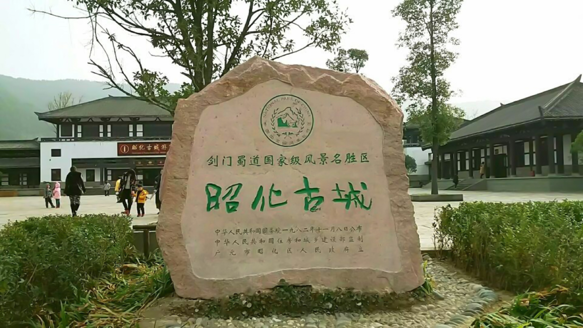 广元昭化古城