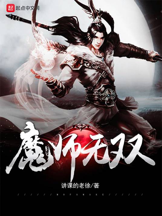 魔师无双_百度百科