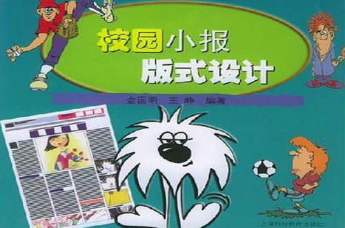 校园小报版式设计