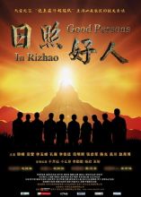杨真导演作品
