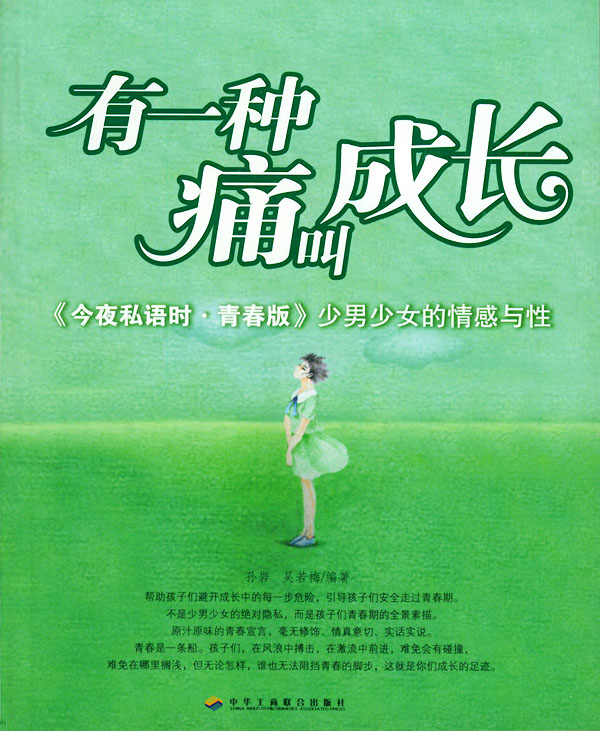 有一种痛叫成长