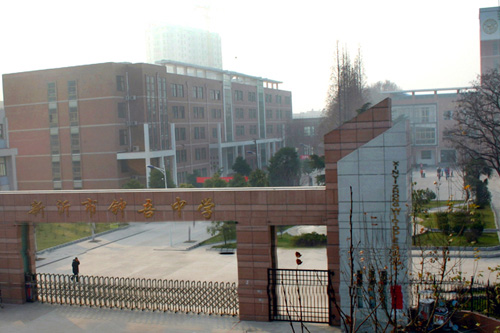 新沂市钟吾中学